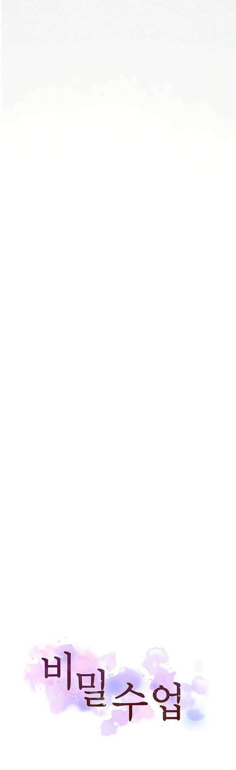 비밀수업 283화 6
