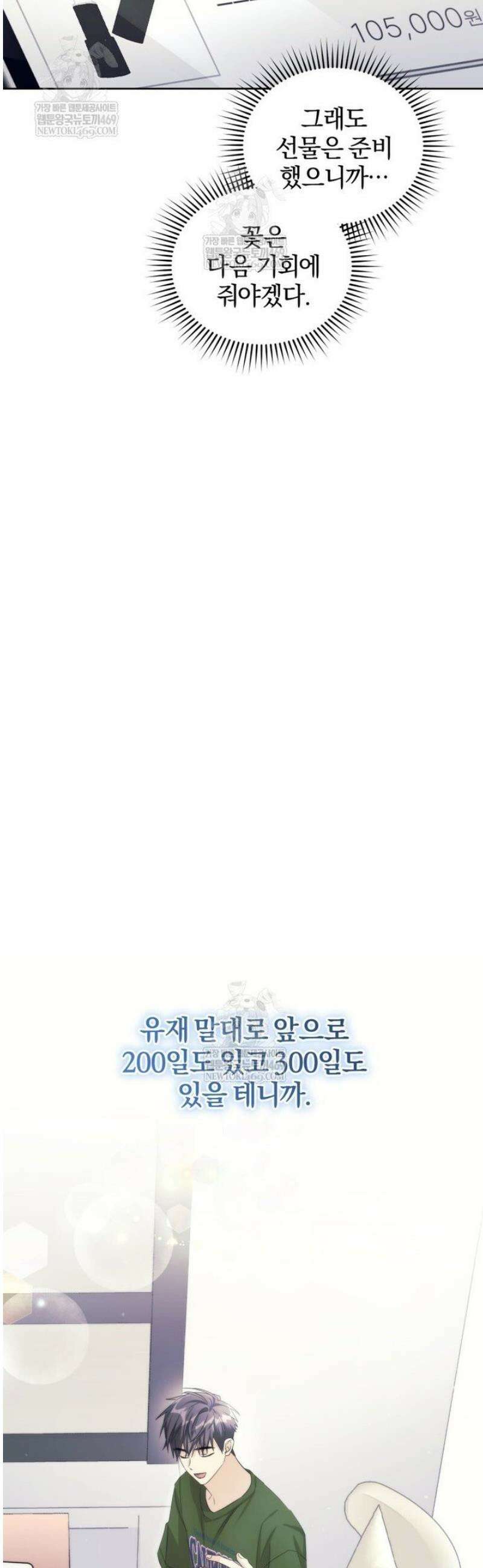 스타스트럭 67화 3