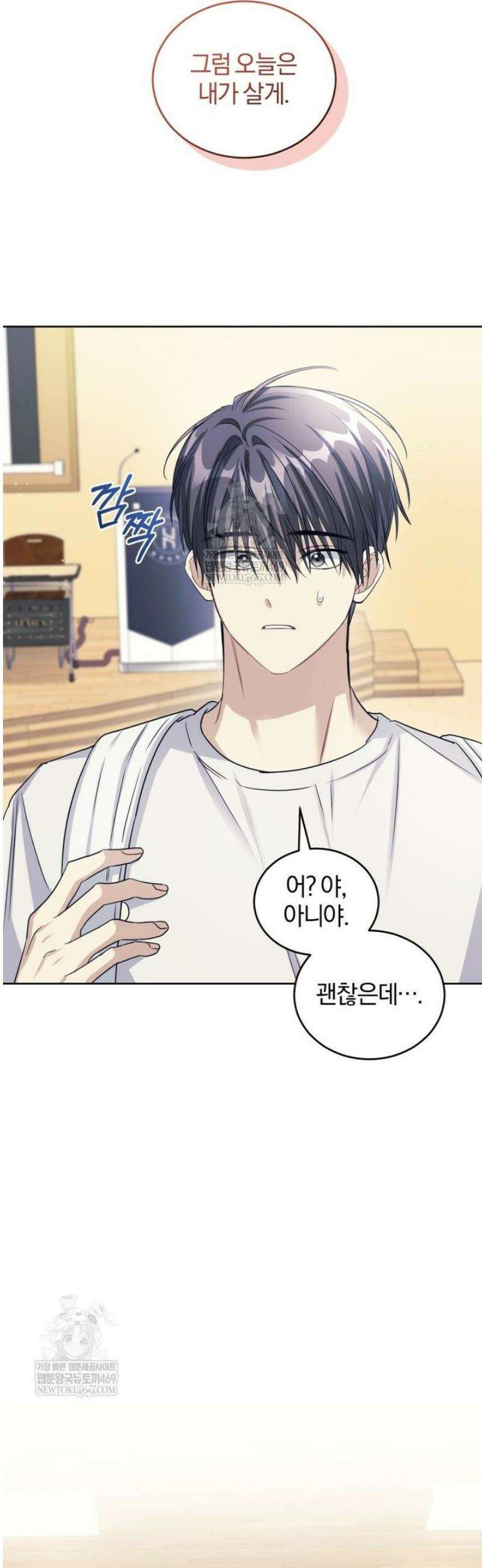스타스트럭 67화 8