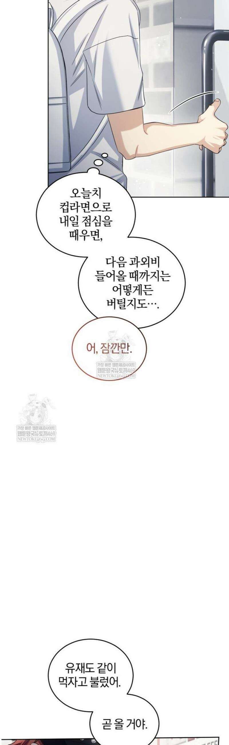 스타스트럭 67화 12
