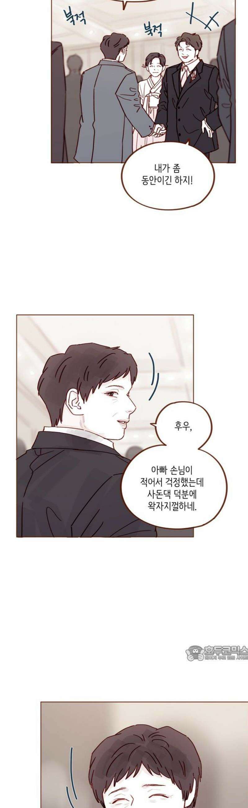 홍시는 날 좋아해 341화 : 우리 이게 얼마 만이더라 2