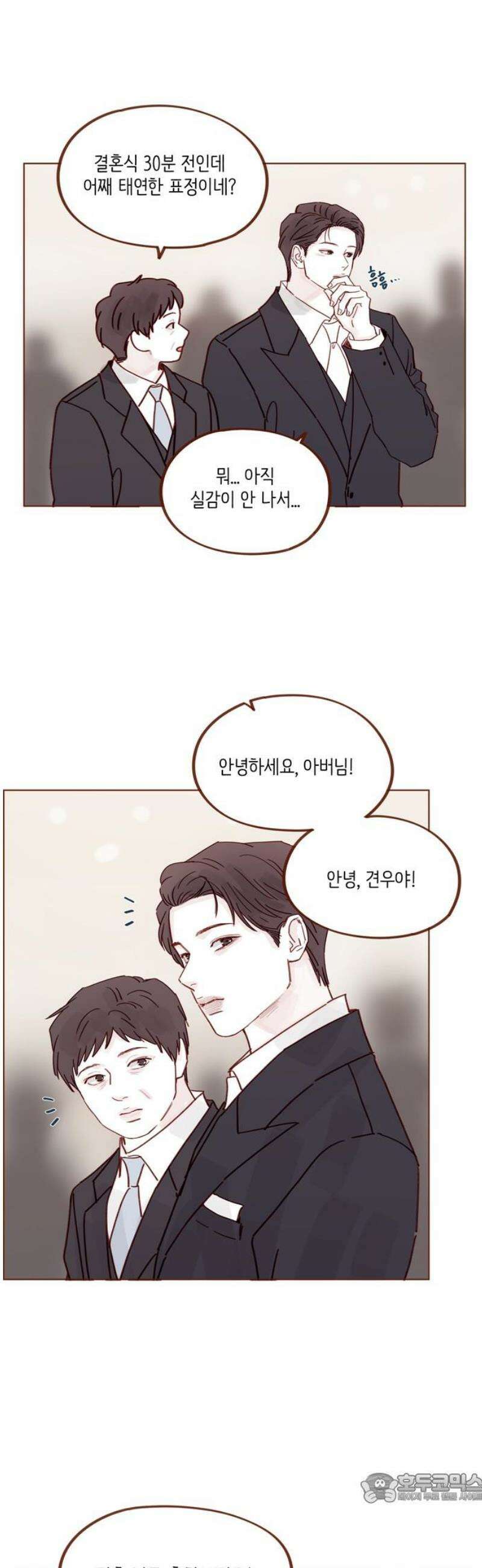 홍시는 날 좋아해 341화 : 우리 이게 얼마 만이더라 4