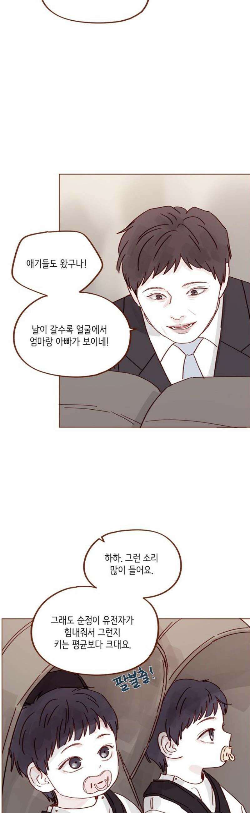 홍시는 날 좋아해 341화 : 우리 이게 얼마 만이더라 8