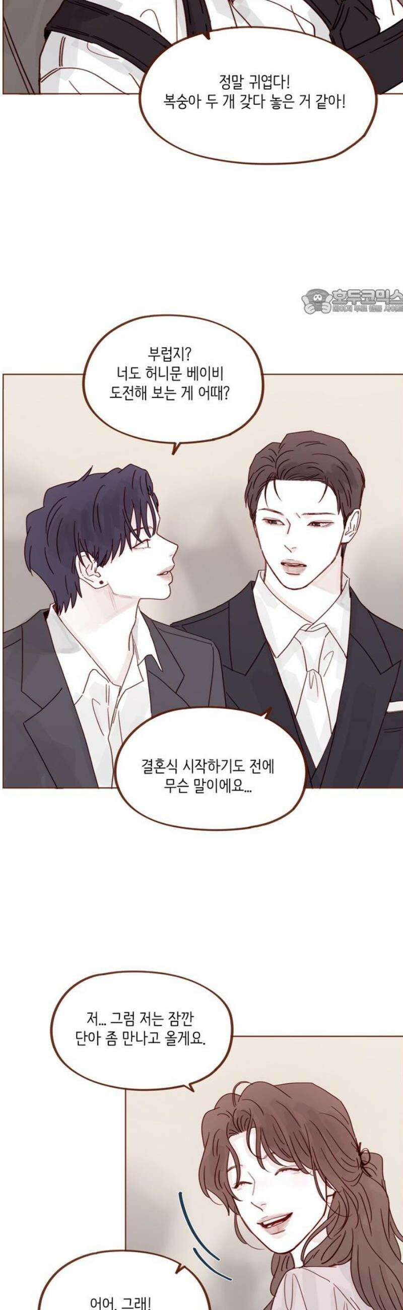 홍시는 날 좋아해 341화 : 우리 이게 얼마 만이더라 9