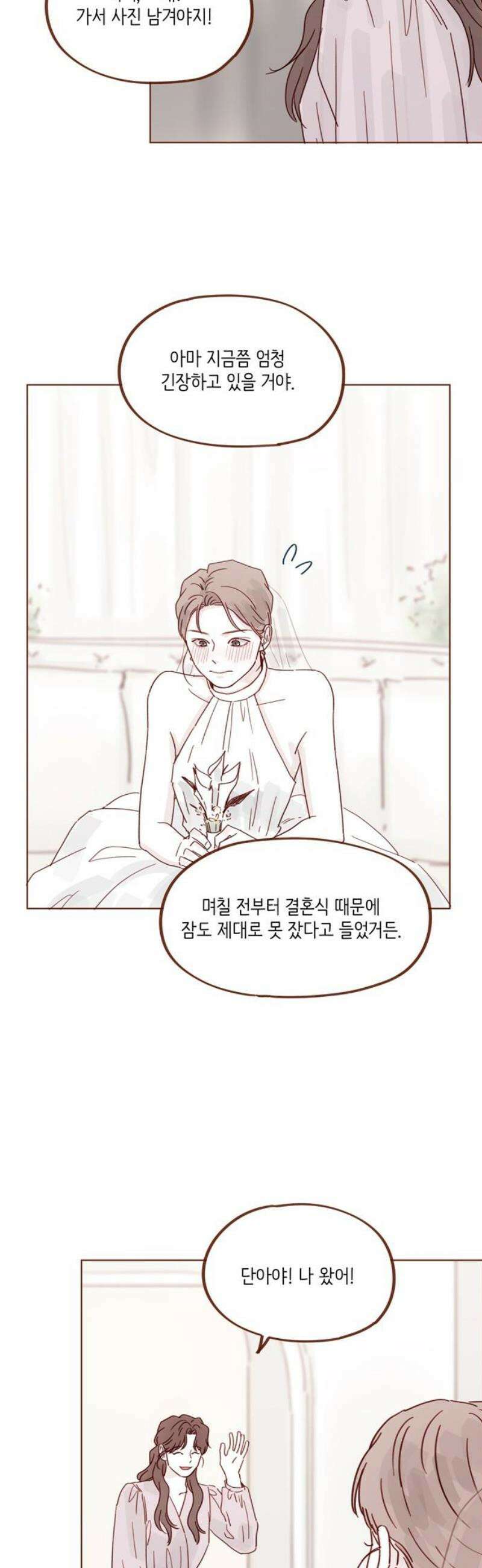 홍시는 날 좋아해 341화 : 우리 이게 얼마 만이더라 10