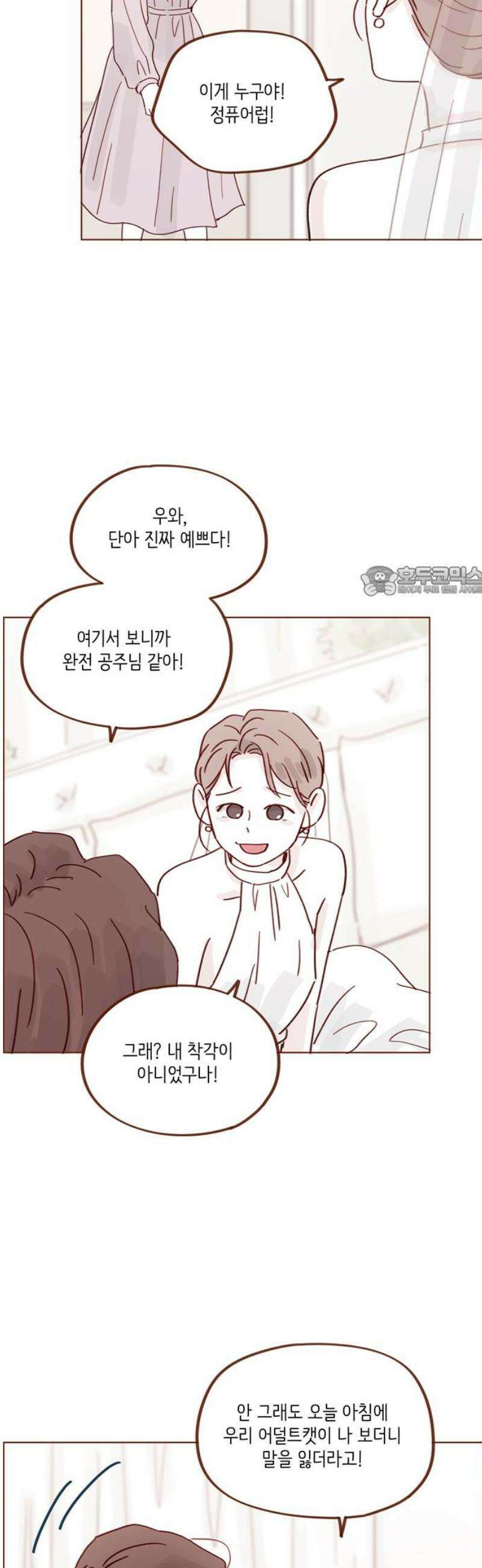 홍시는 날 좋아해 341화 : 우리 이게 얼마 만이더라 11