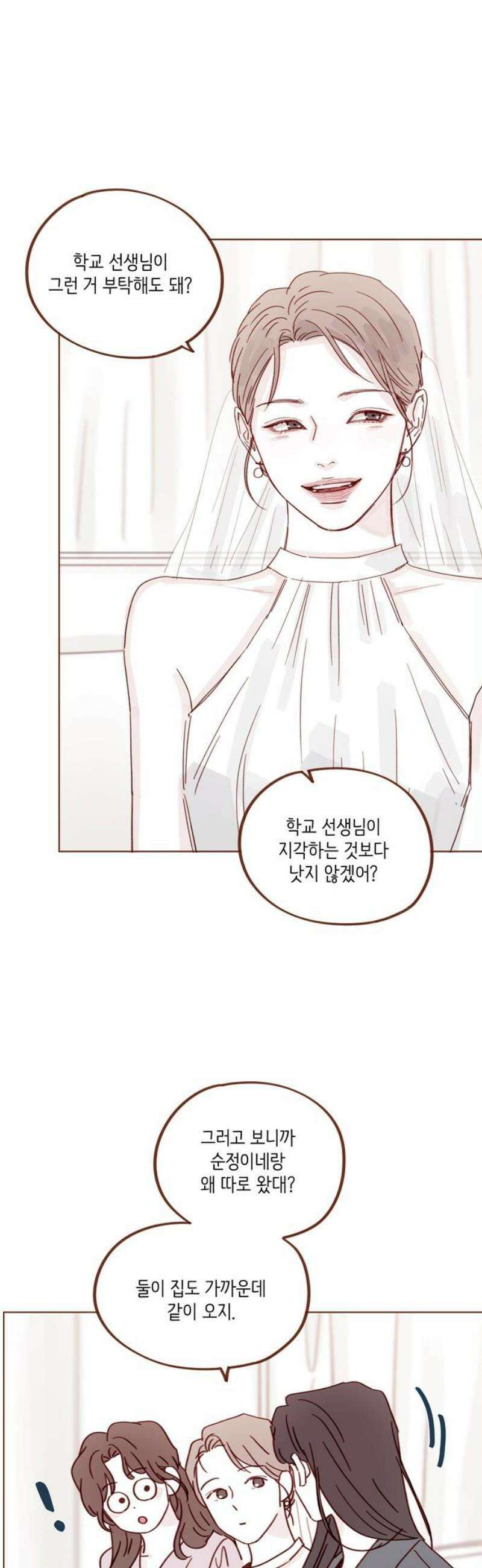 홍시는 날 좋아해 341화 : 우리 이게 얼마 만이더라 14