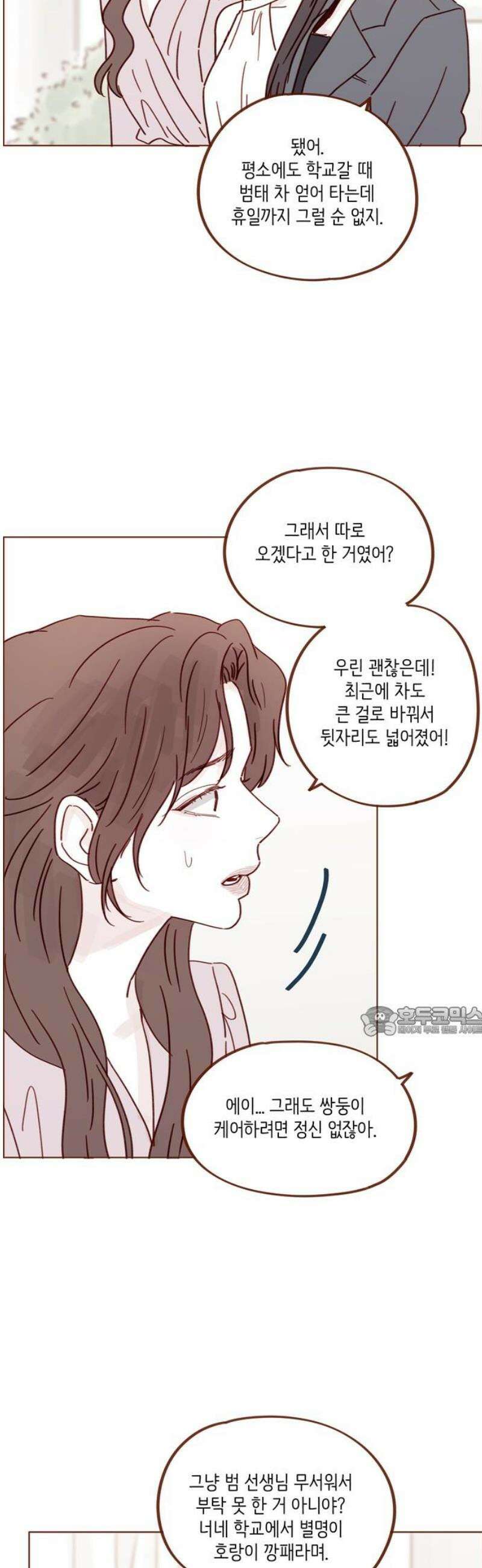 홍시는 날 좋아해 341화 : 우리 이게 얼마 만이더라 15