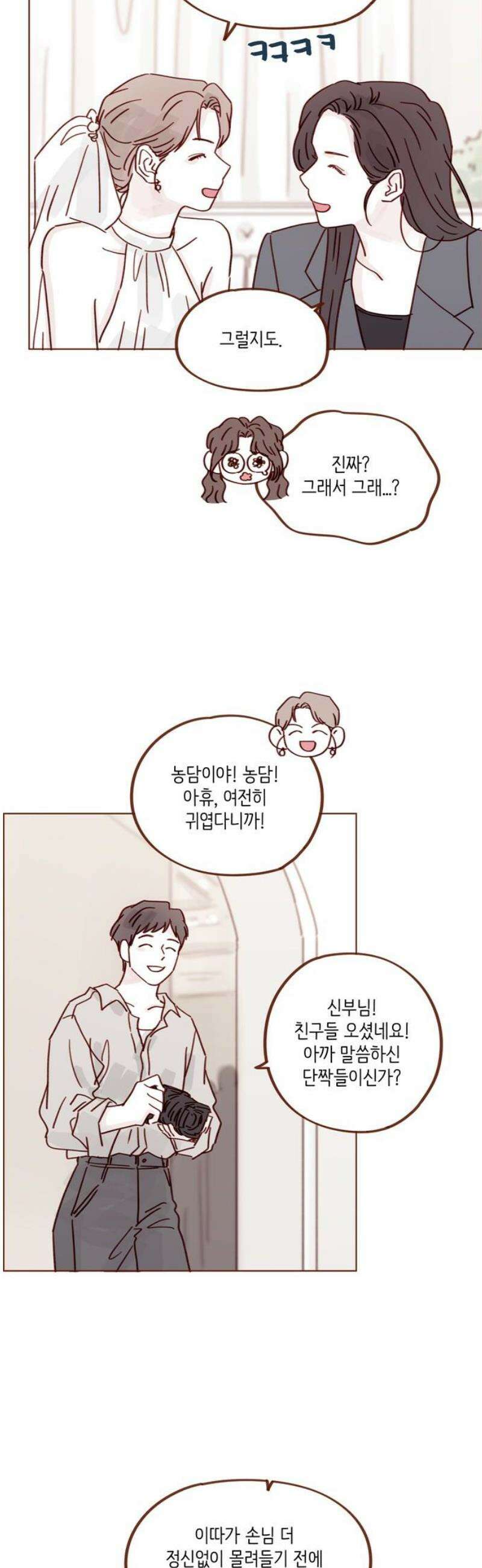 홍시는 날 좋아해 341화 : 우리 이게 얼마 만이더라 16