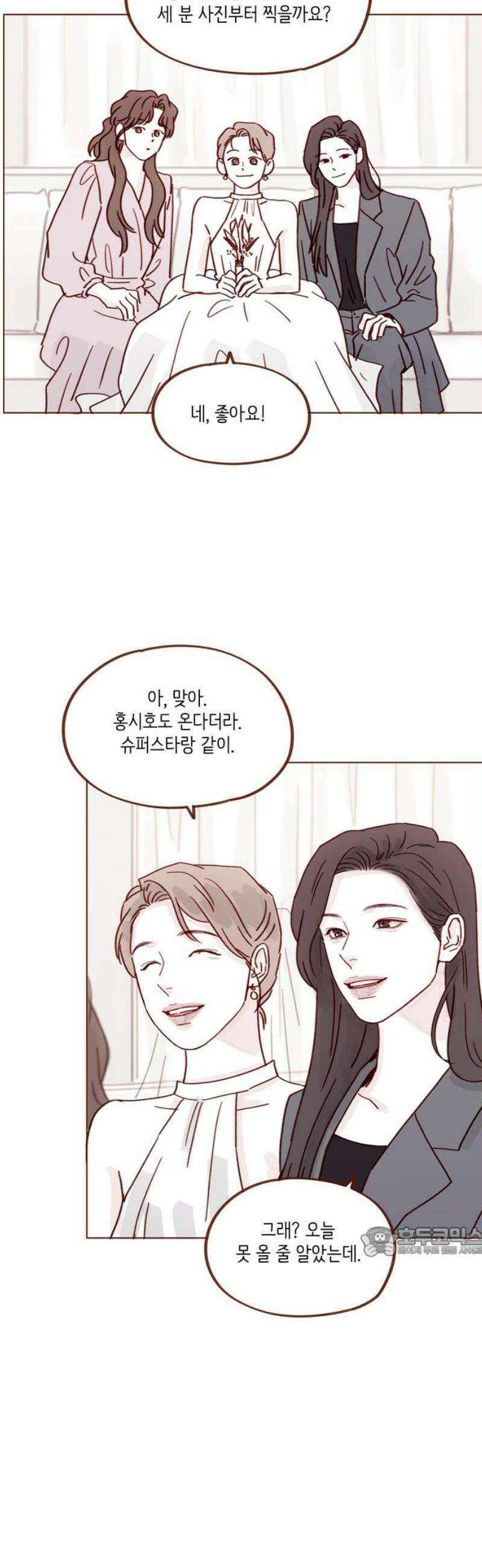 홍시는 날 좋아해 341화 : 우리 이게 얼마 만이더라 17