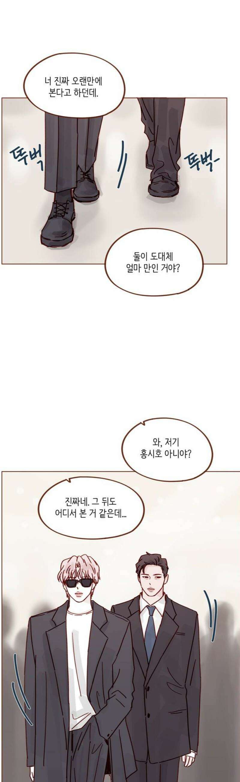 홍시는 날 좋아해 341화 : 우리 이게 얼마 만이더라 18