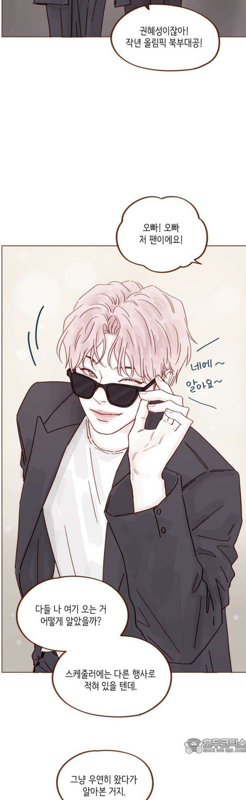 홍시는 날 좋아해 341화 : 우리 이게 얼마 만이더라 19