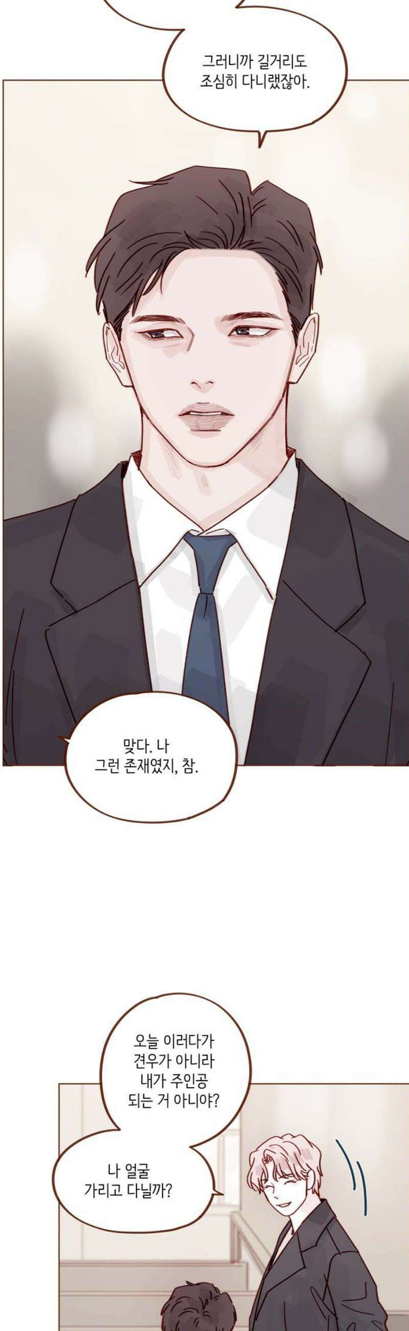 홍시는 날 좋아해 341화 : 우리 이게 얼마 만이더라 20