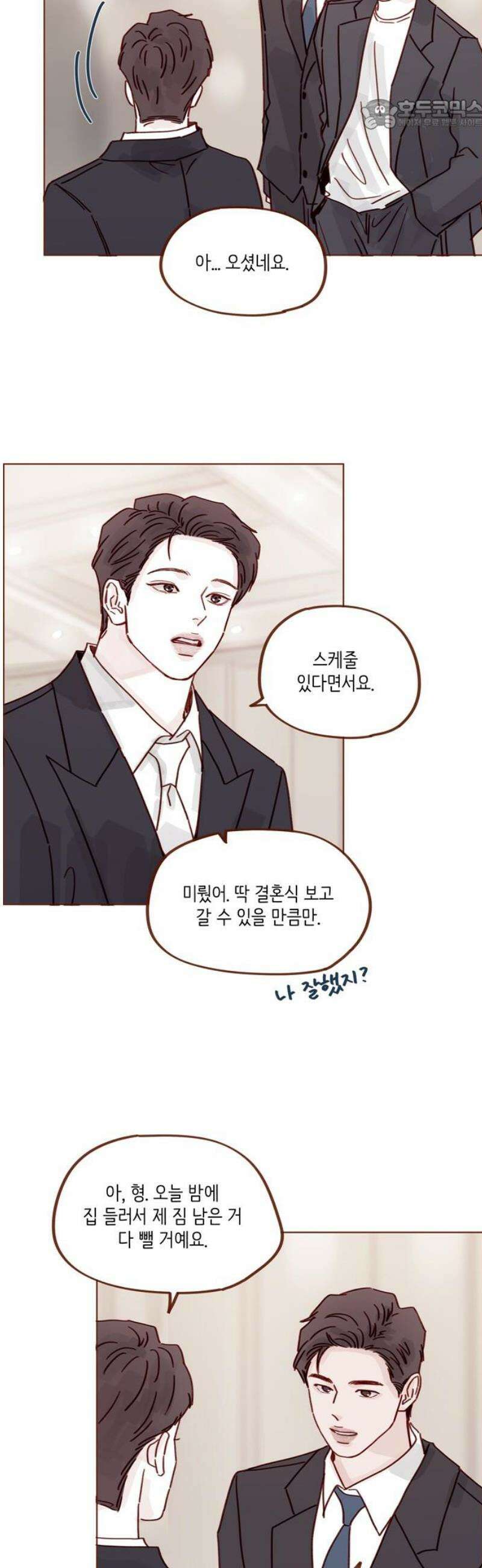 홍시는 날 좋아해 341화 : 우리 이게 얼마 만이더라 22