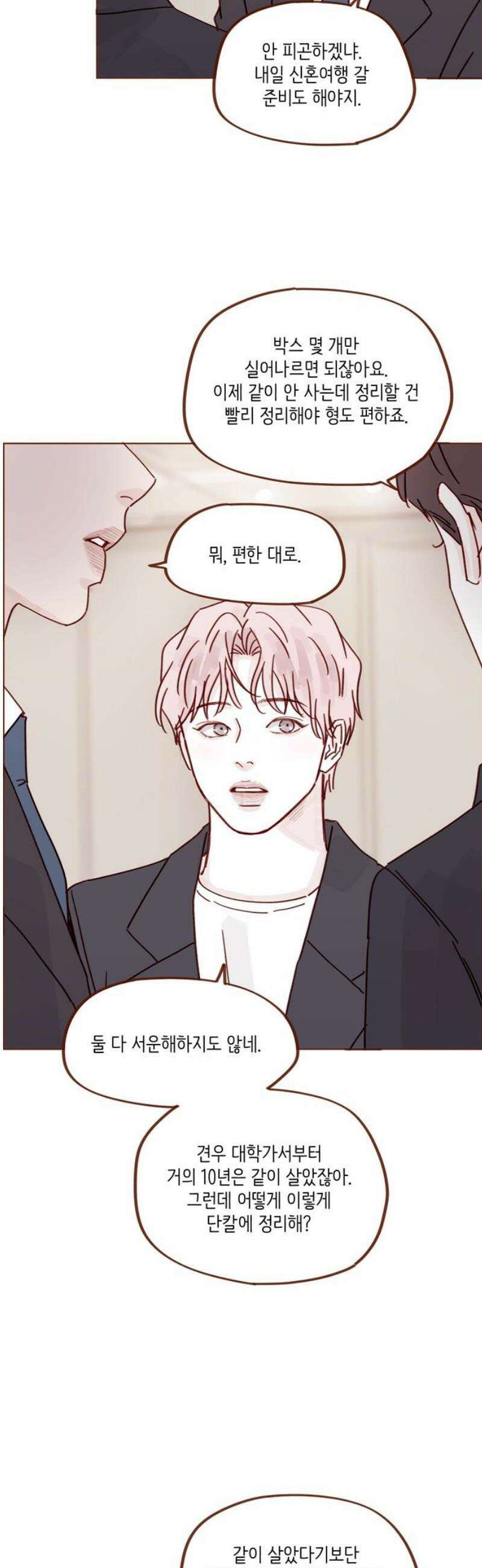홍시는 날 좋아해 341화 : 우리 이게 얼마 만이더라 23