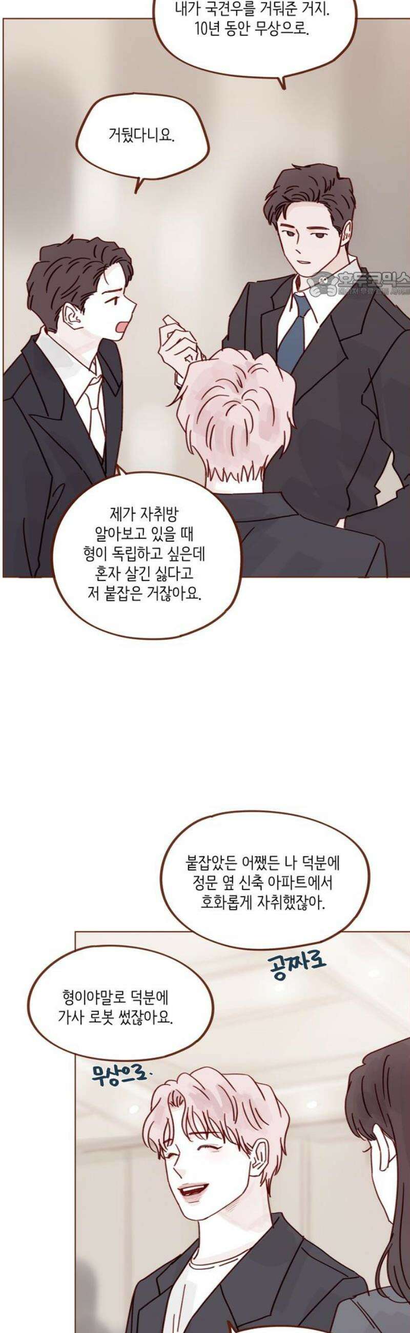 홍시는 날 좋아해 341화 : 우리 이게 얼마 만이더라 24