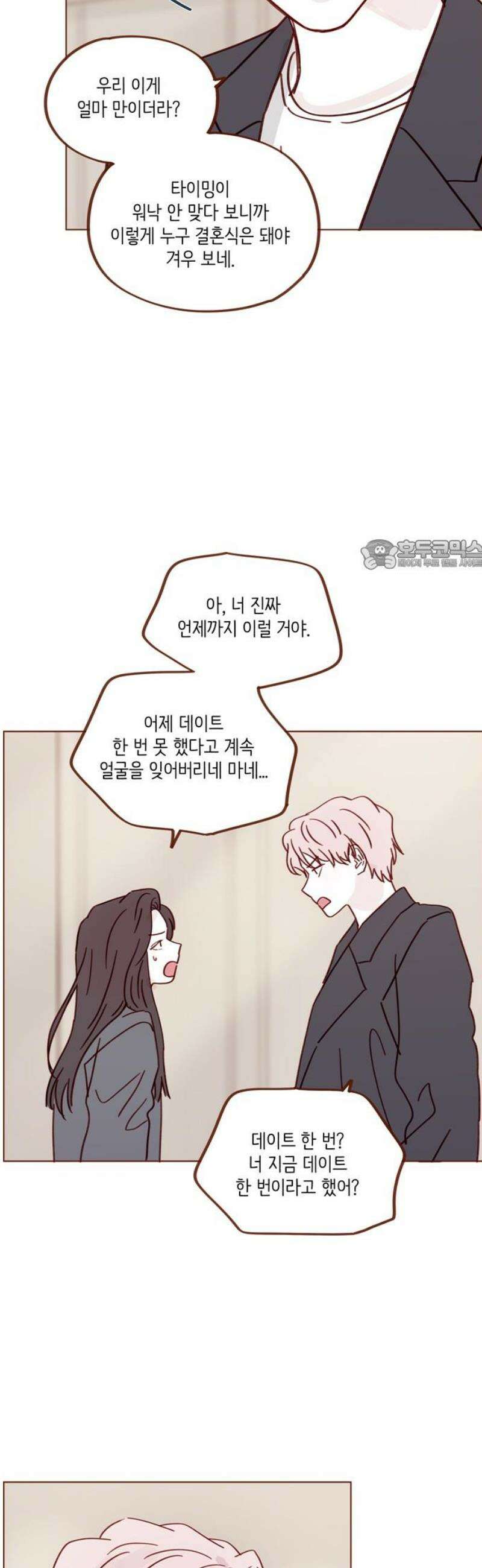 홍시는 날 좋아해 341화 : 우리 이게 얼마 만이더라 26
