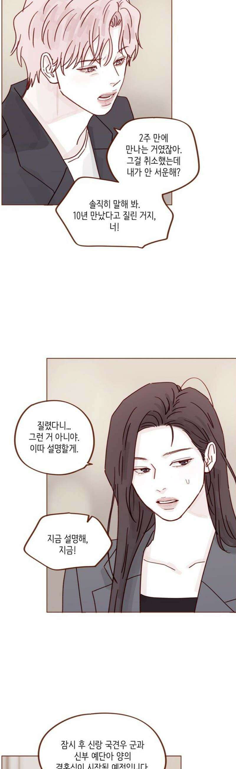 홍시는 날 좋아해 341화 : 우리 이게 얼마 만이더라 27