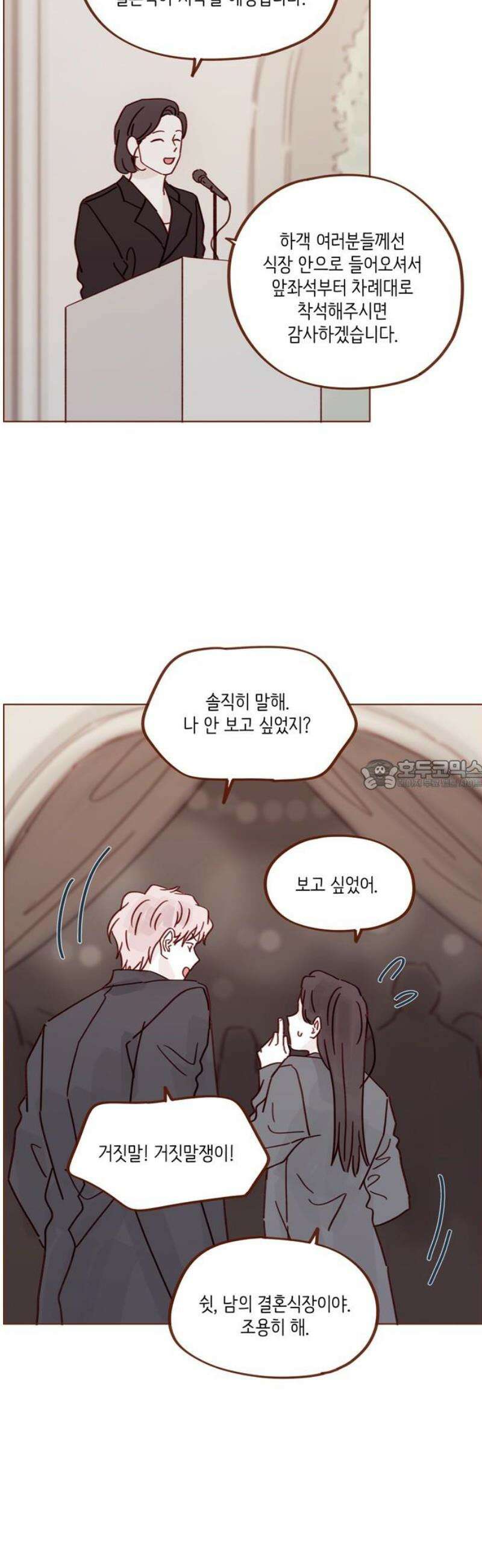홍시는 날 좋아해 341화 : 우리 이게 얼마 만이더라 28