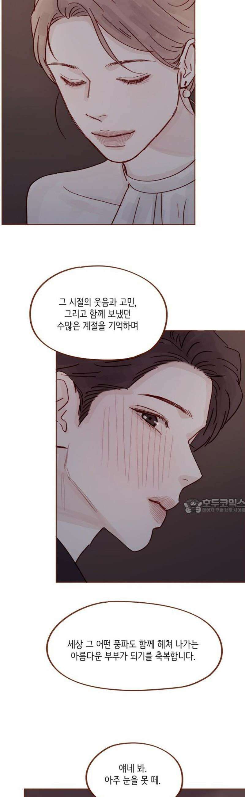 홍시는 날 좋아해 341화 : 우리 이게 얼마 만이더라 30