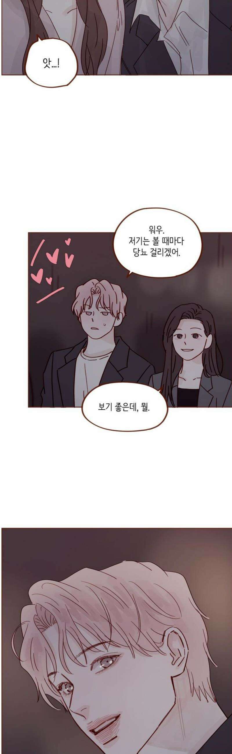 홍시는 날 좋아해 341화 : 우리 이게 얼마 만이더라 33