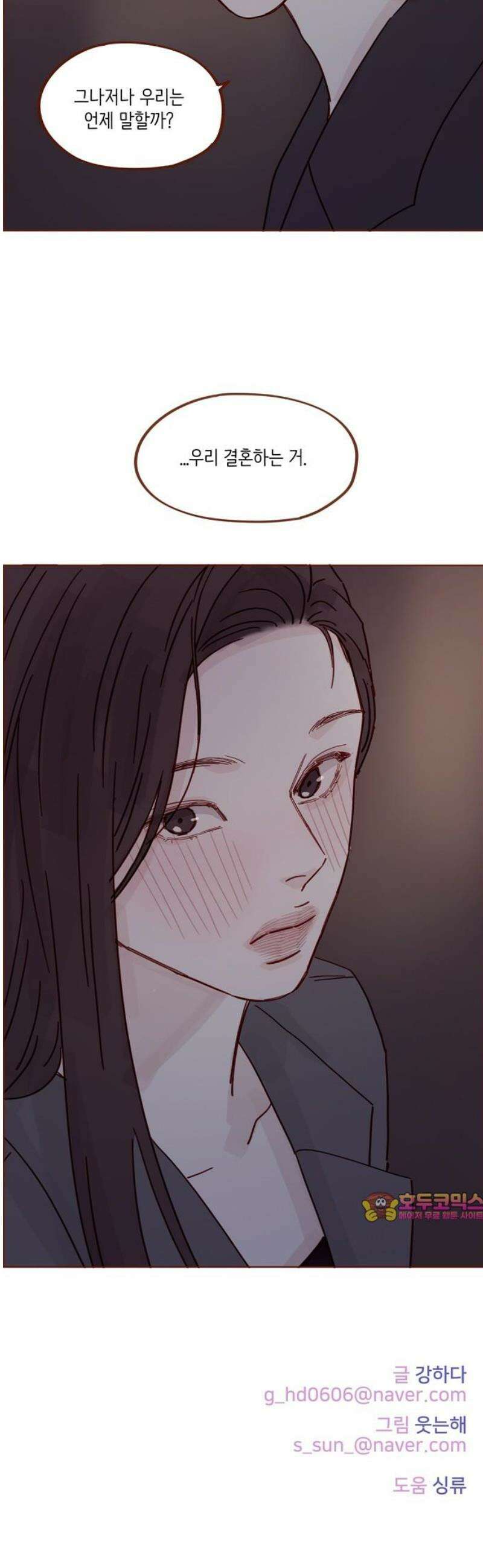 홍시는 날 좋아해 341화 : 우리 이게 얼마 만이더라 34