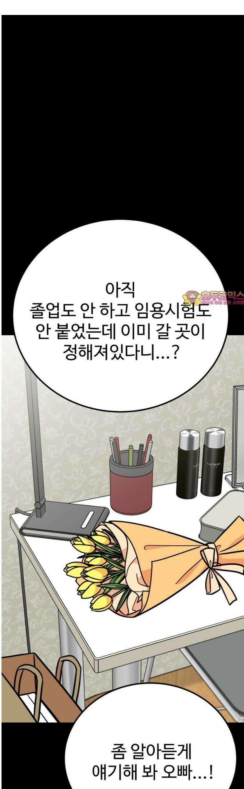 데이팅 캣 100화 1