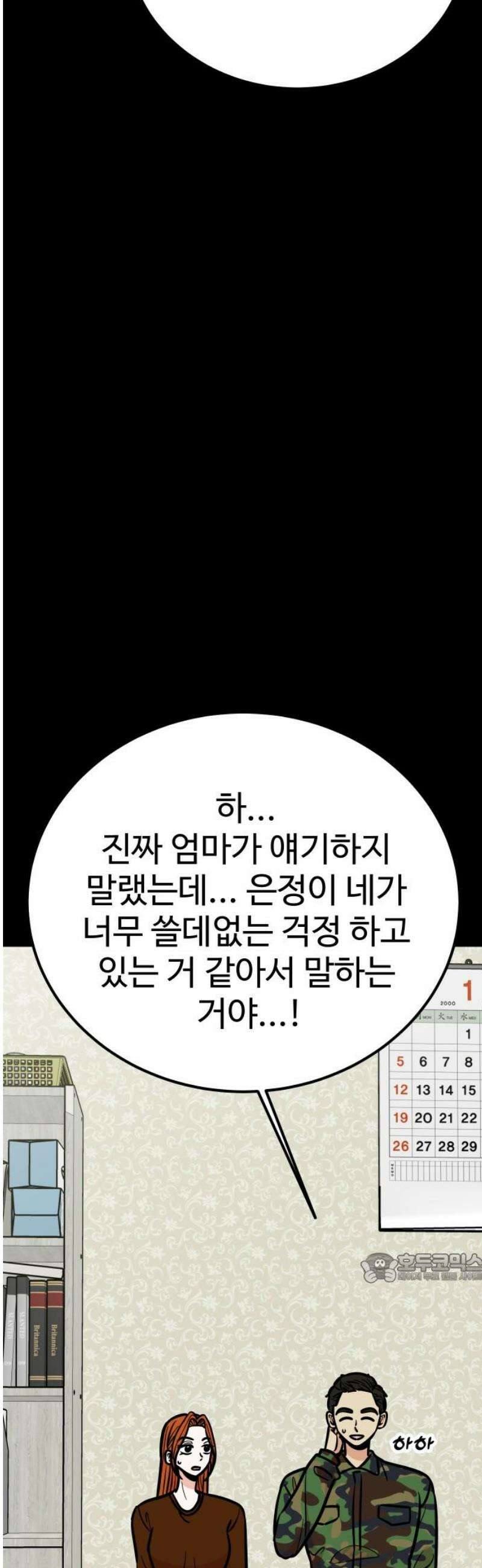 데이팅 캣 100화 2