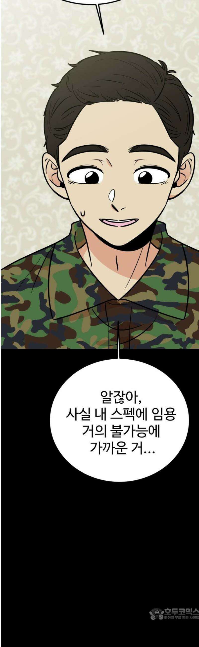 데이팅 캣 100화 4