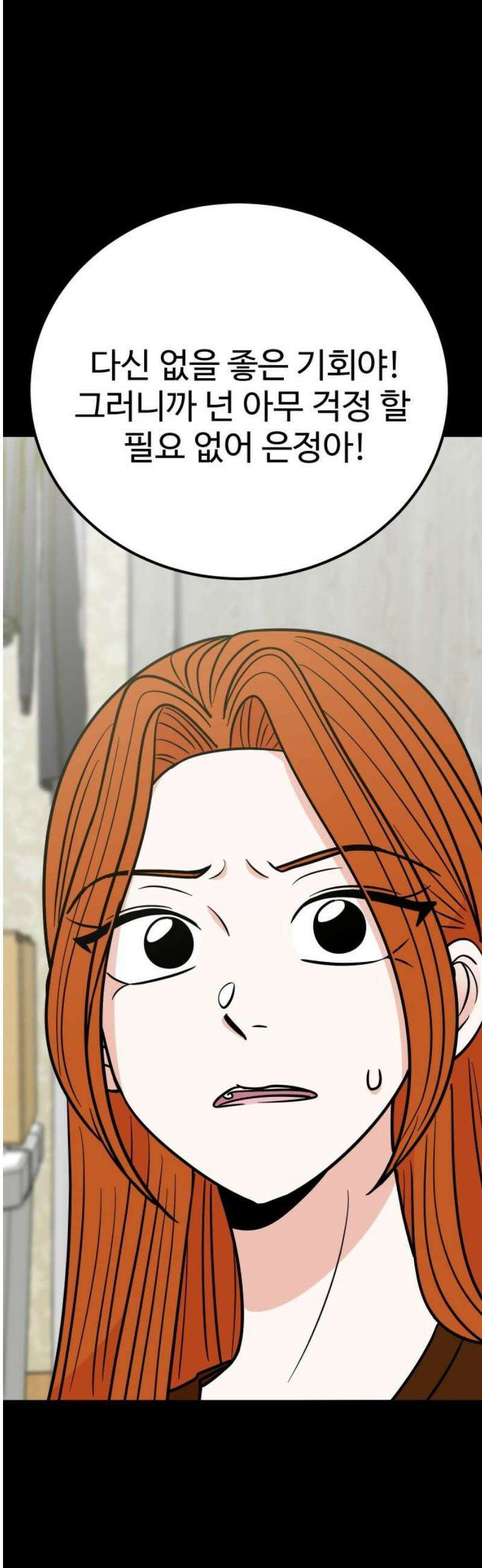 데이팅 캣 100화 5