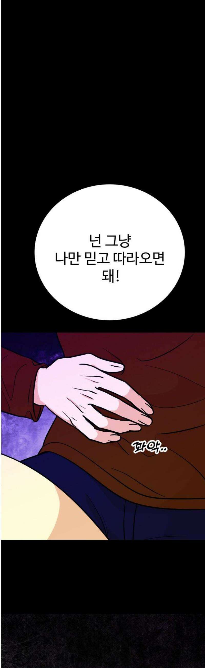 데이팅 캣 100화 6