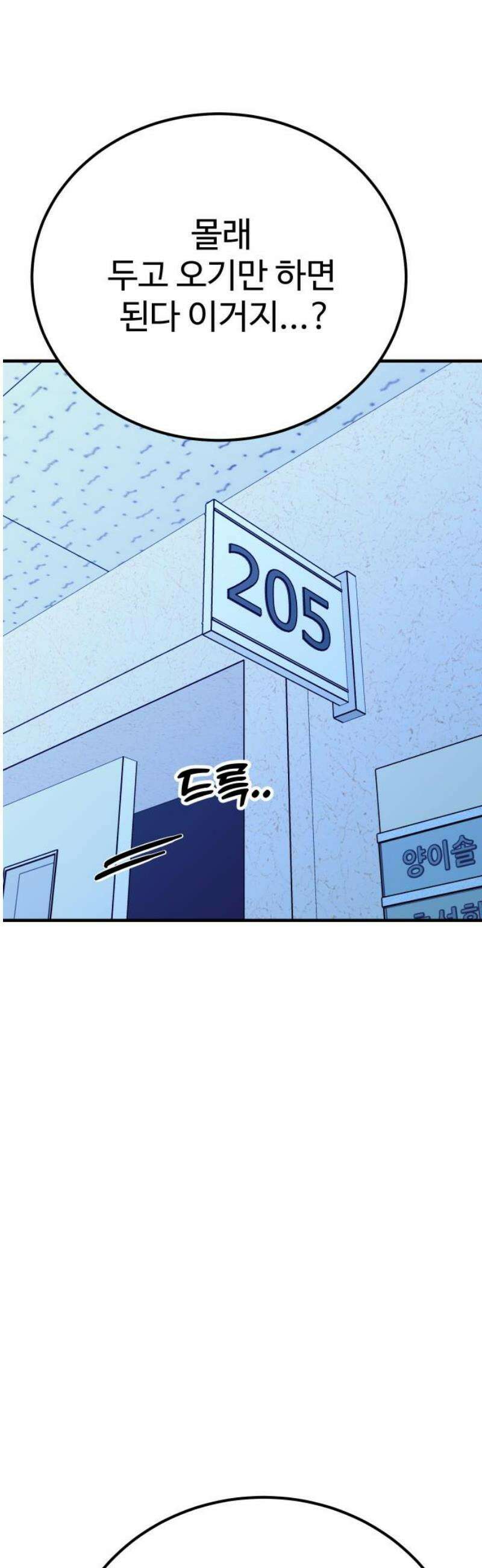 데이팅 캣 100화 12