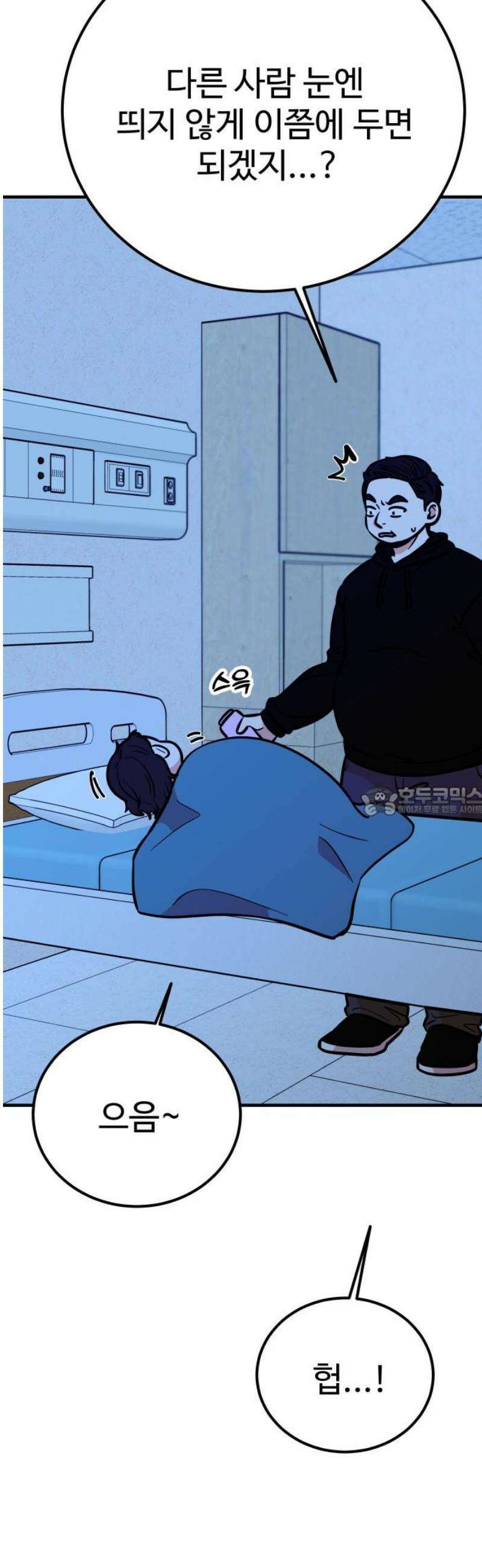 데이팅 캣 100화 13