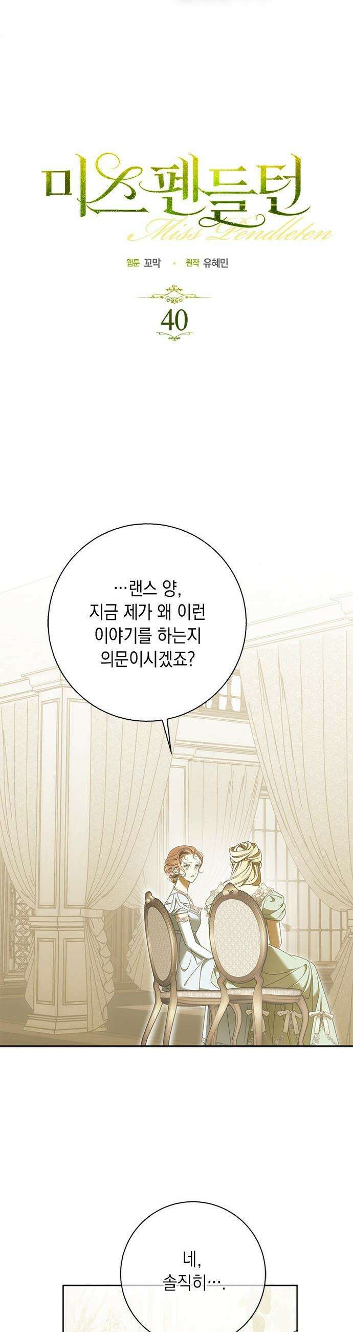 미스 펜들턴 - 40화 7