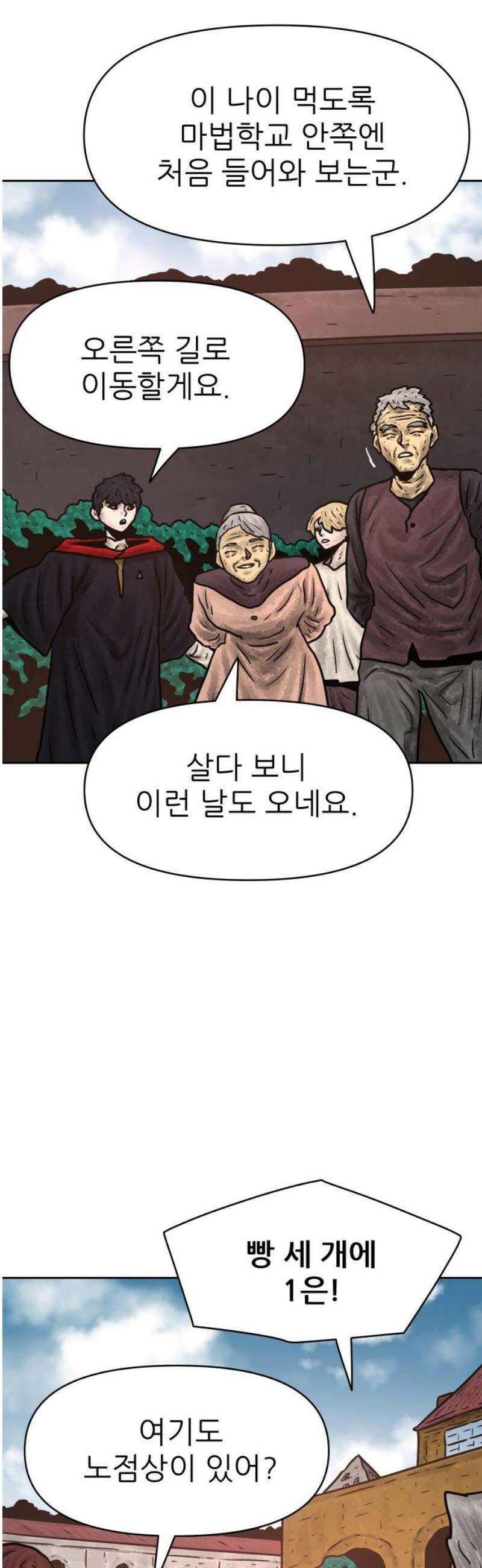 용사참수인 169화 3