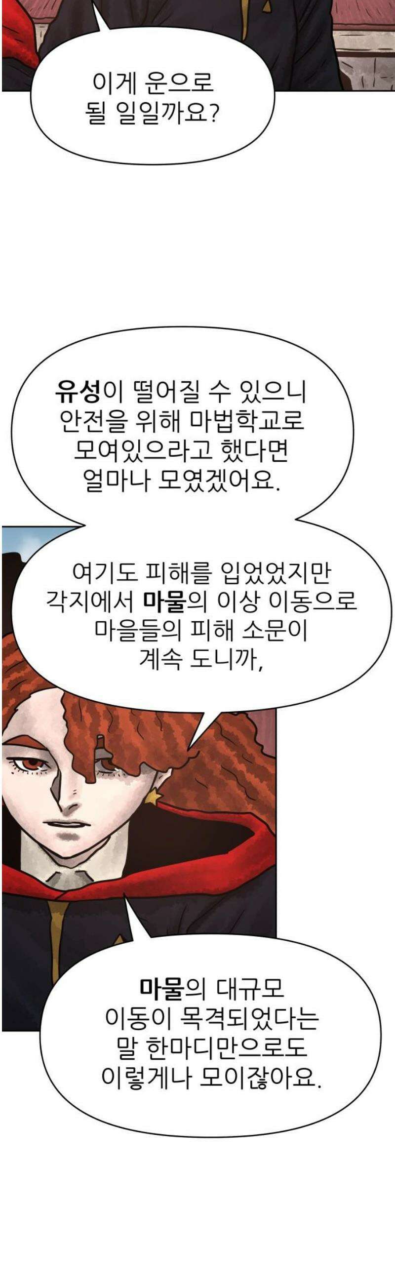 용사참수인 169화 6