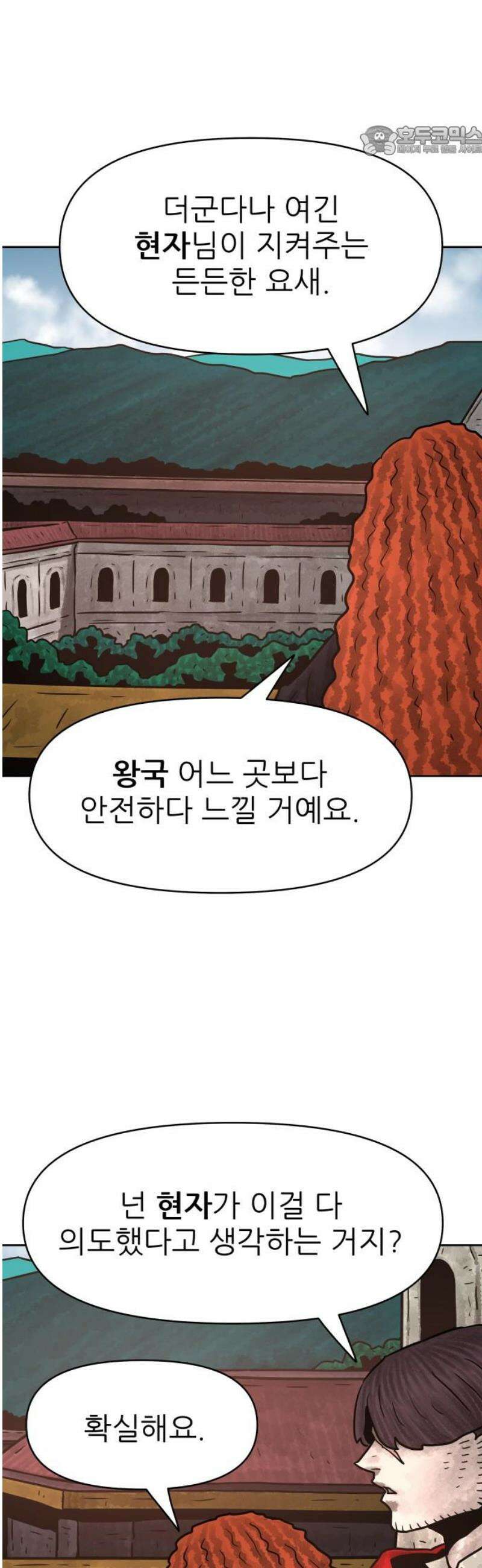 용사참수인 169화 7