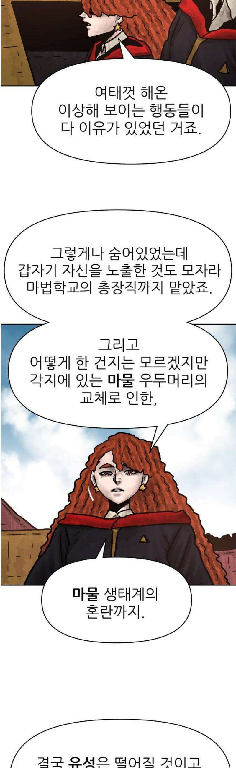 용사참수인 169화 8