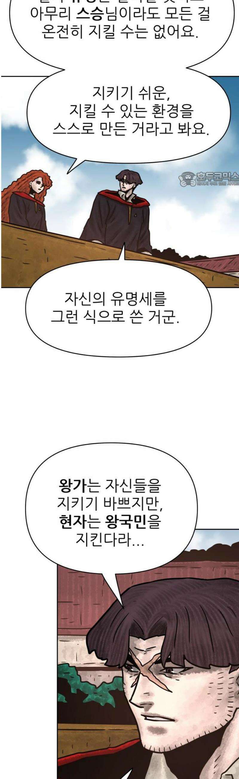 용사참수인 169화 9