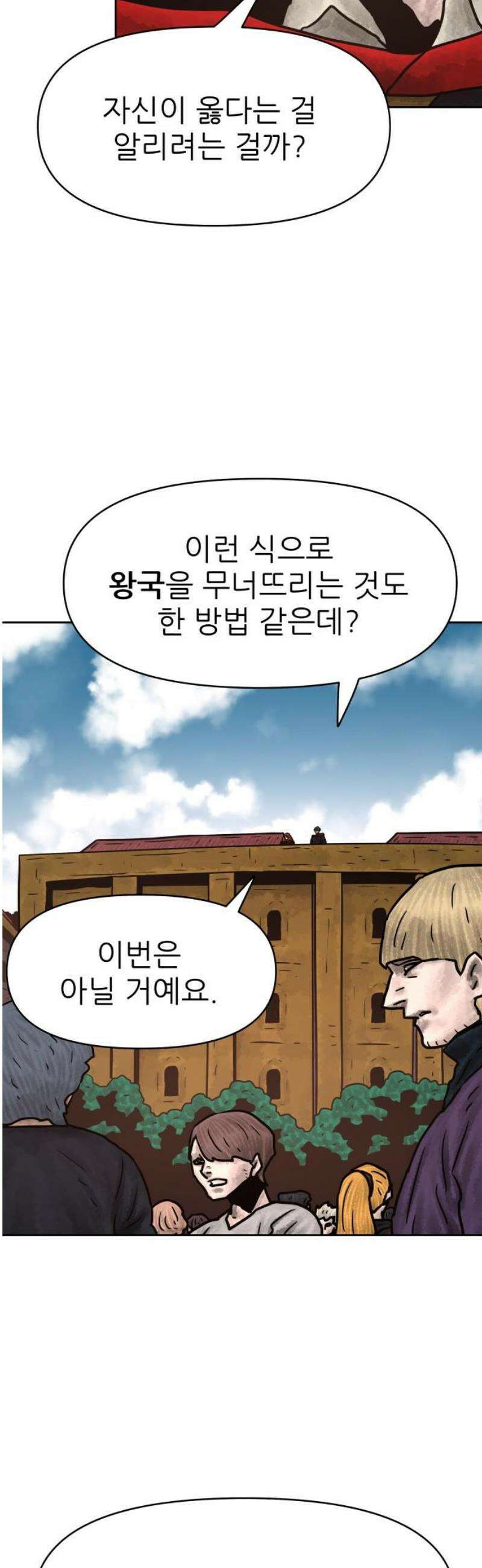 용사참수인 169화 10
