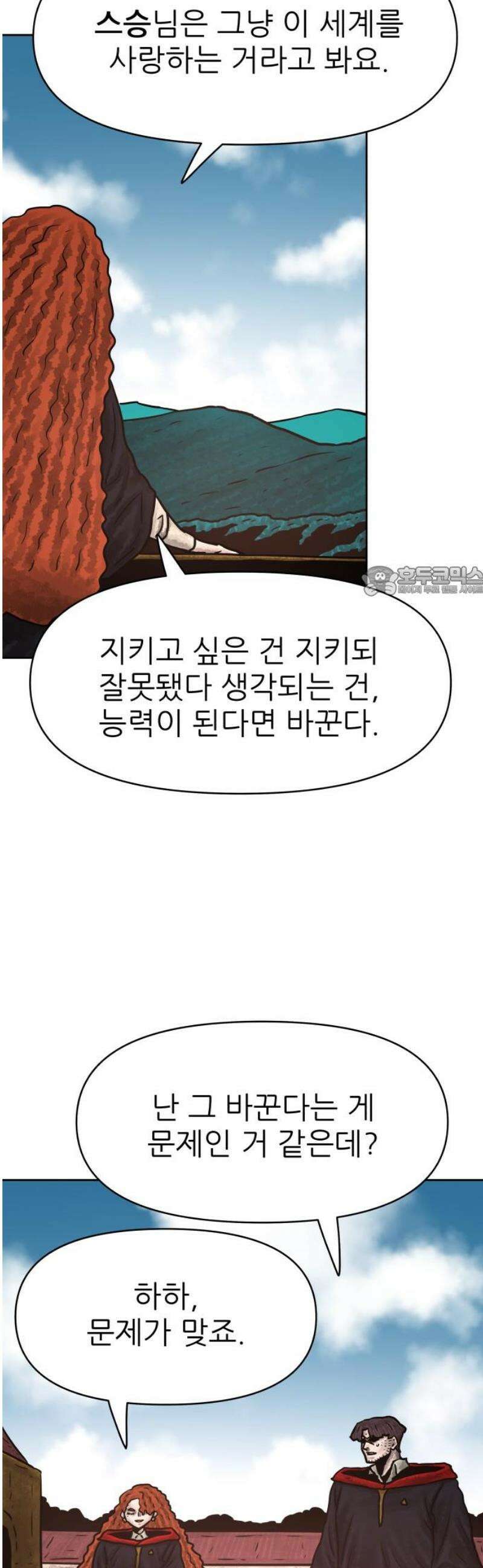 용사참수인 169화 11