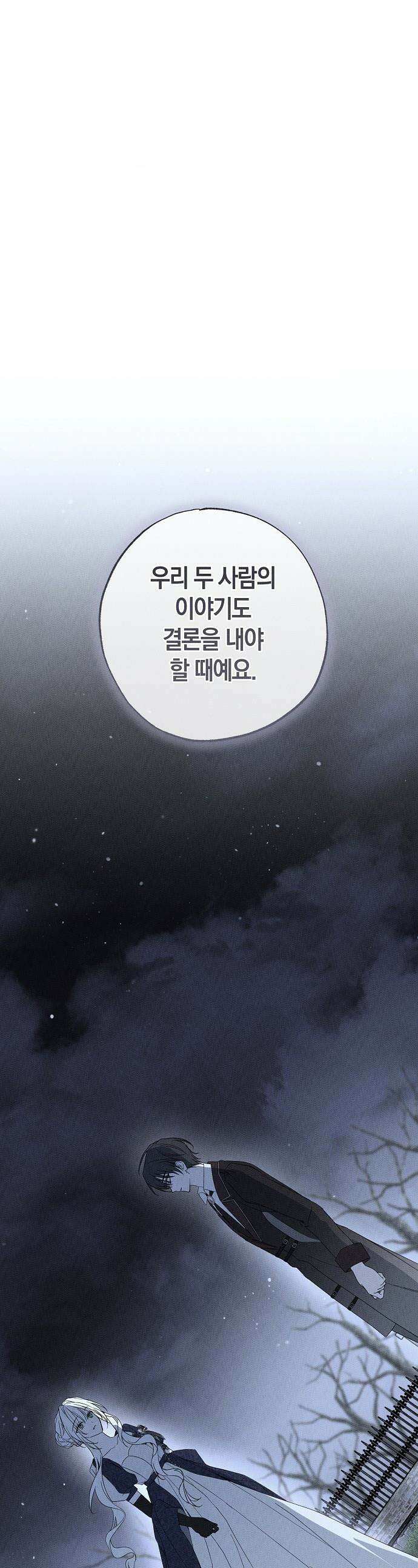 나를 미워하던 남편이 기억을 잃었다 - 98화． 최종화 1