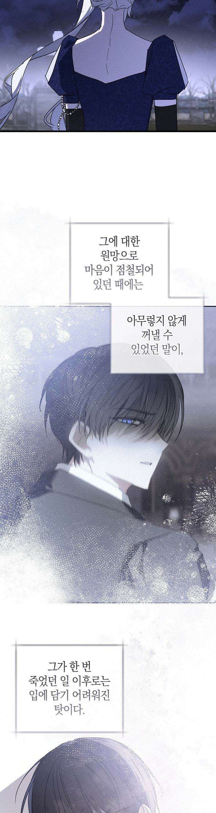 나를 미워하던 남편이 기억을 잃었다 - 98화． 최종화 3