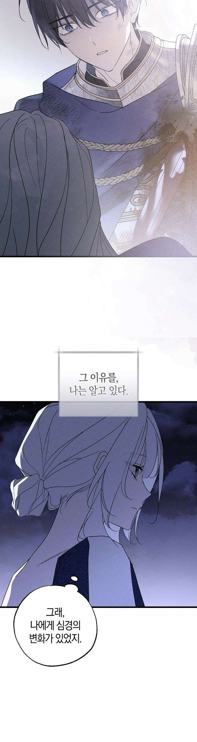 나를 미워하던 남편이 기억을 잃었다 - 98화． 최종화 4
