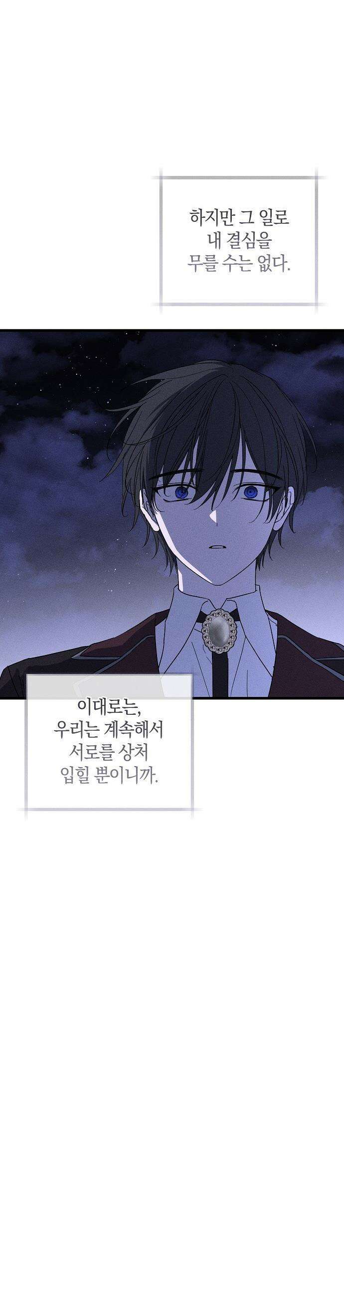 나를 미워하던 남편이 기억을 잃었다 - 98화． 최종화 5