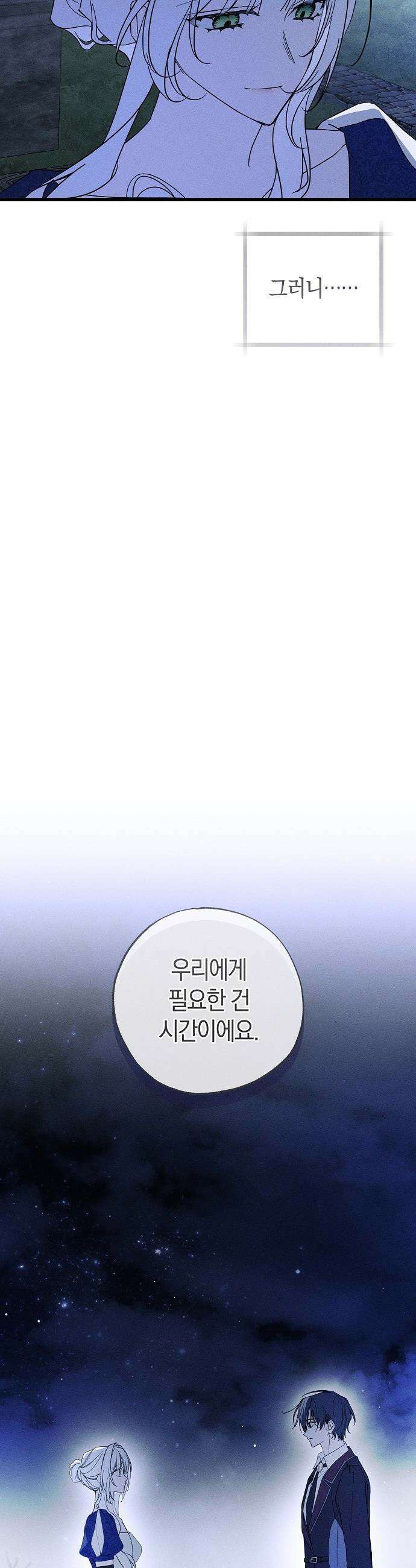 나를 미워하던 남편이 기억을 잃었다 - 98화． 최종화 7