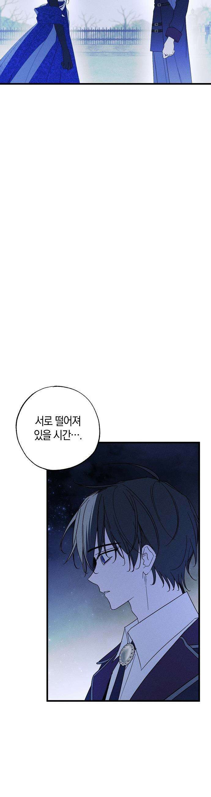 나를 미워하던 남편이 기억을 잃었다 - 98화． 최종화 8