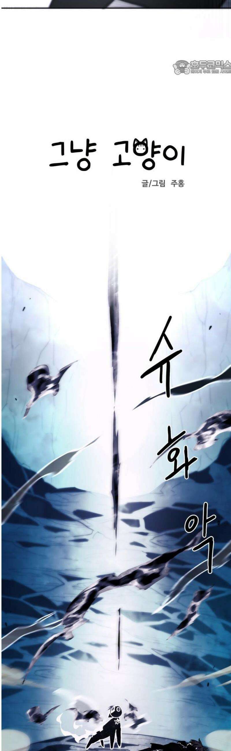 그냥 고양이 51화 7