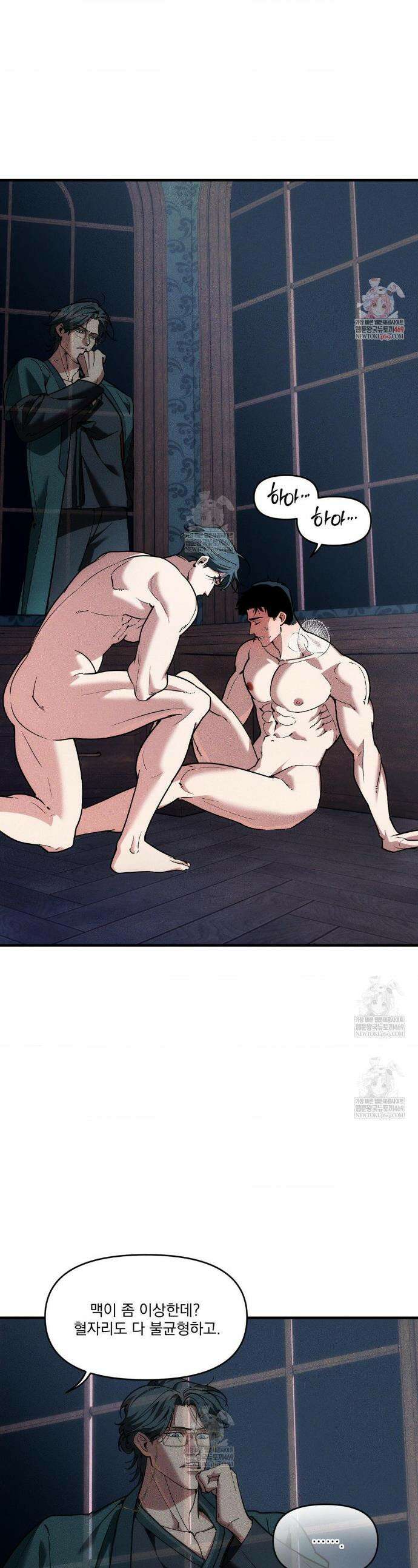 제물남편 39화 1