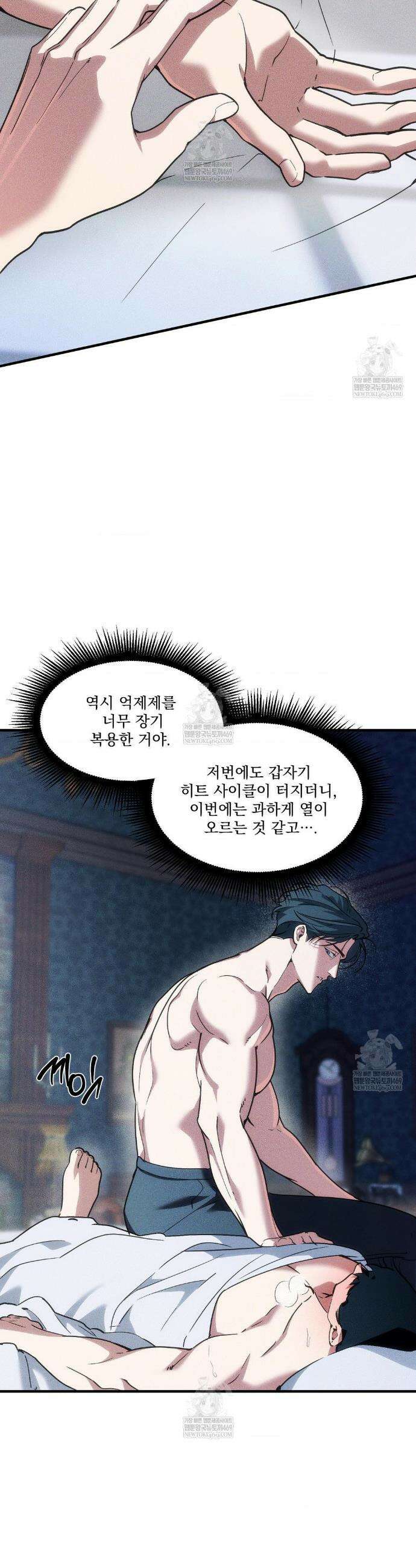 제물남편 39화 5